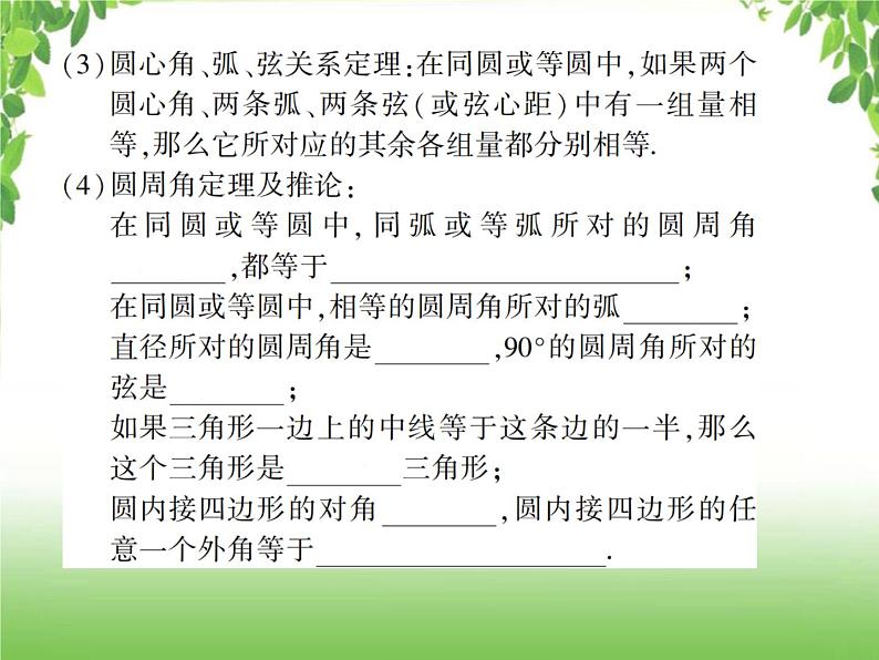 中考数学一轮复习考点梳理课件：4.27 圆的有关性质及与圆有关的位置关系05