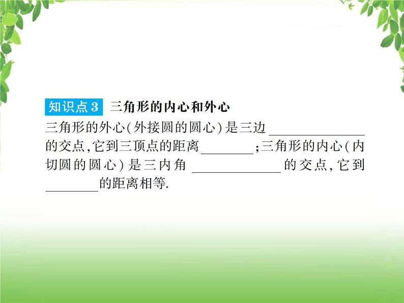 中考数学一轮复习考点梳理课件：4.27 圆的有关性质及与圆有关的位置关系06