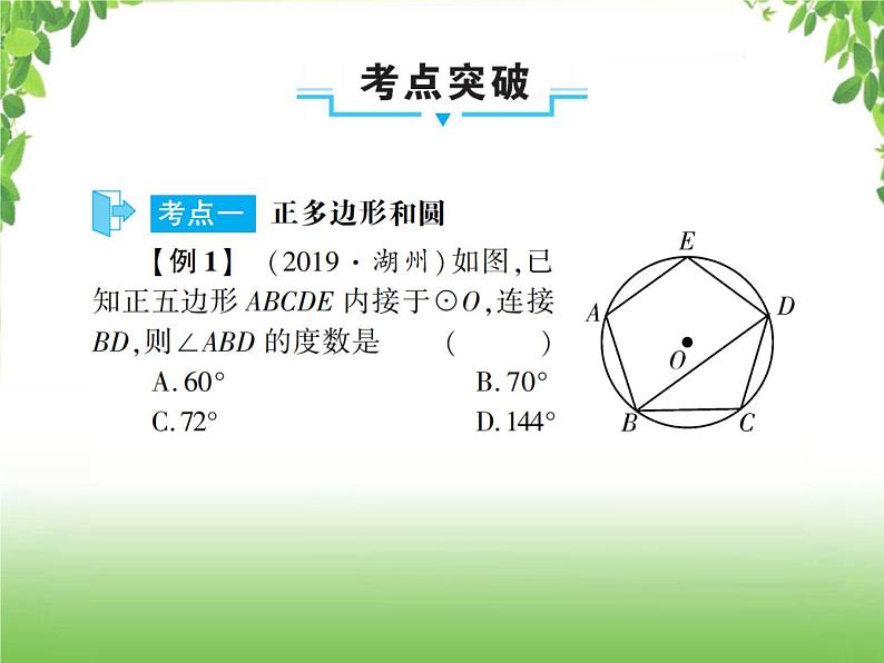 中考数学一轮复习考点梳理课件：4.28与圆有关的计算第5页