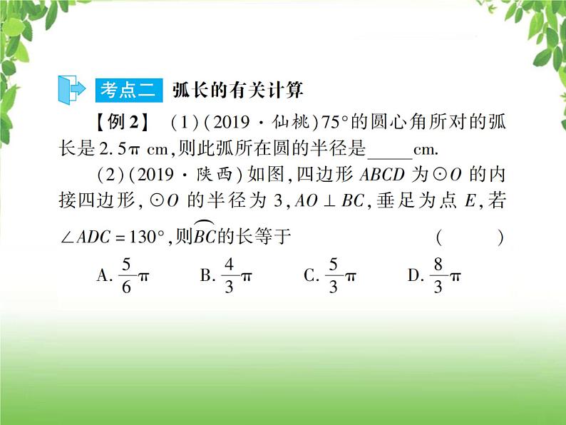 中考数学一轮复习考点梳理课件：4.28与圆有关的计算第6页