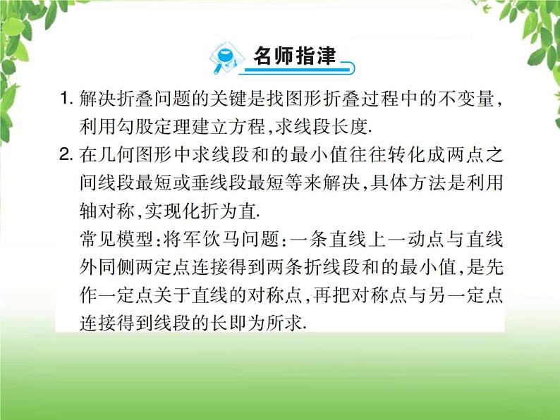 中考数学一轮复习考点梳理课件：5.29 轴对称与中心对称05