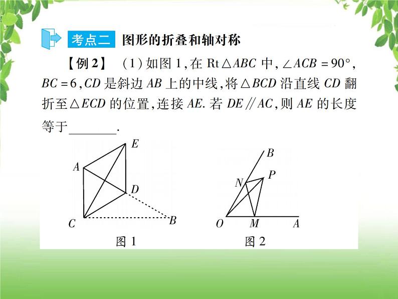 中考数学一轮复习考点梳理课件：5.29 轴对称与中心对称08