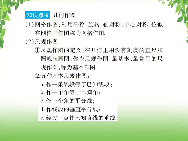 中考数学一轮复习考点梳理课件：5.31 视图、投影和几何作图07