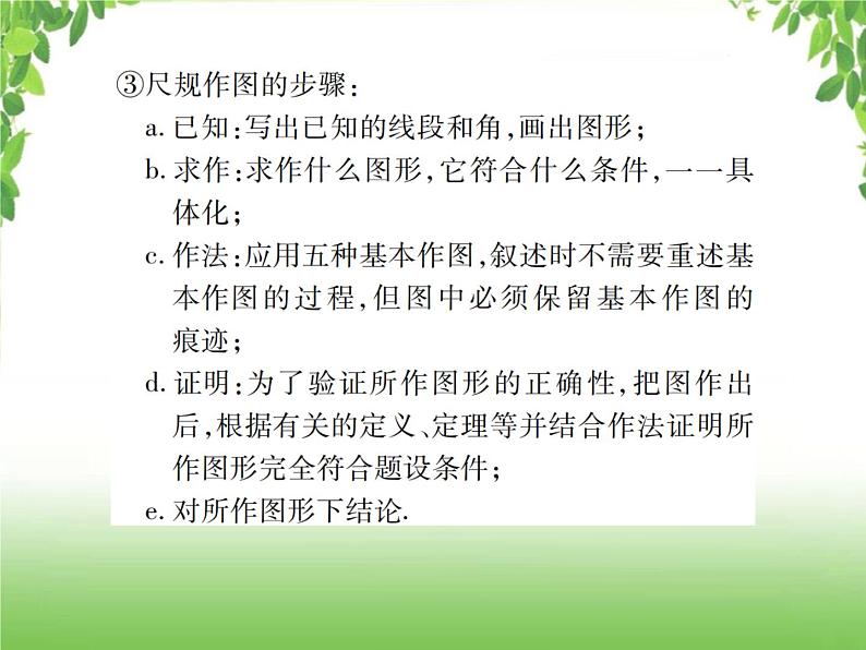 中考数学一轮复习考点梳理课件：5.31 视图、投影和几何作图08