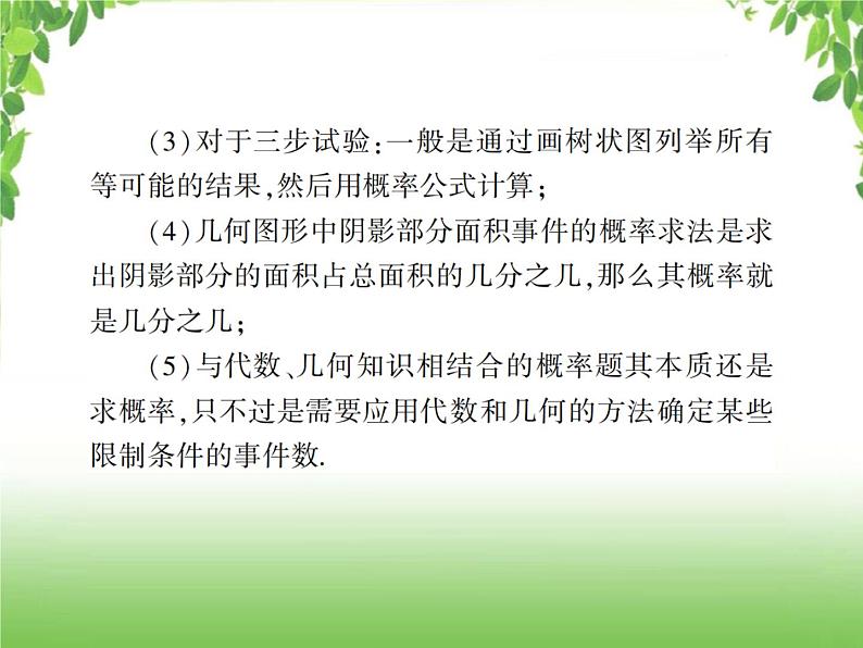 中考数学一轮复习考点梳理课件：6.33 概率06