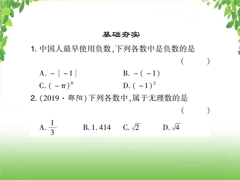 中考数学考点集训练习 1.1实数02