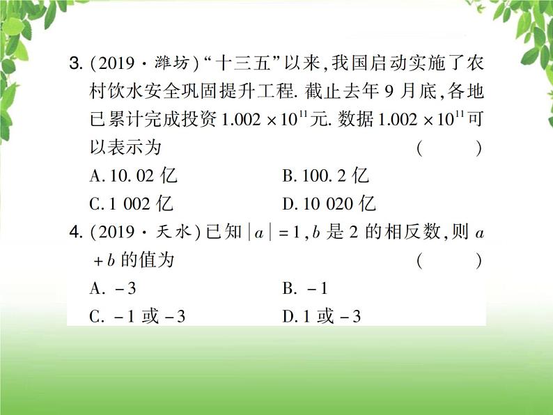 中考数学考点集训练习 1.1实数03