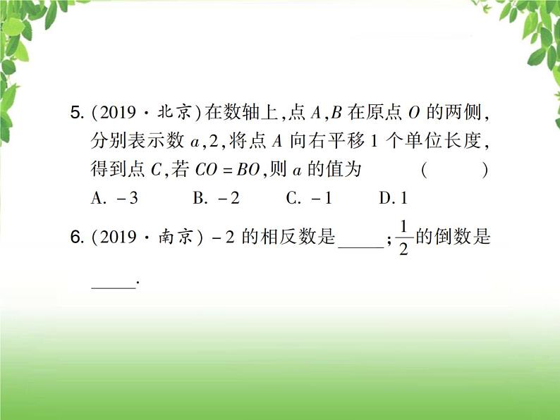 中考数学考点集训练习 1.1实数04