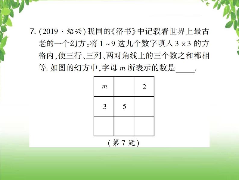 中考数学考点集训练习 1.1实数05