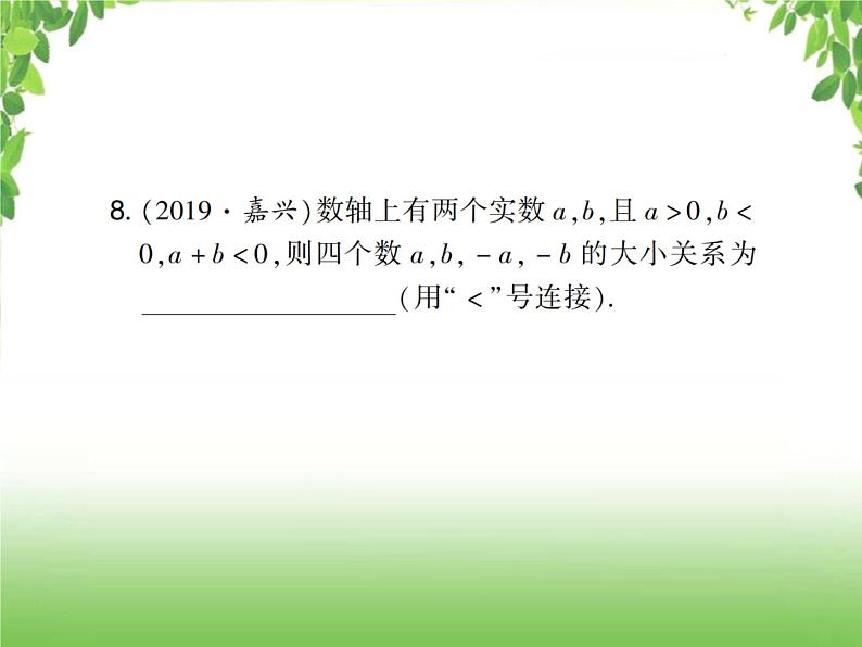 中考数学考点集训练习 1.1实数06