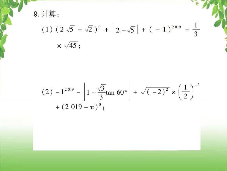 中考数学考点集训练习 1.1实数07