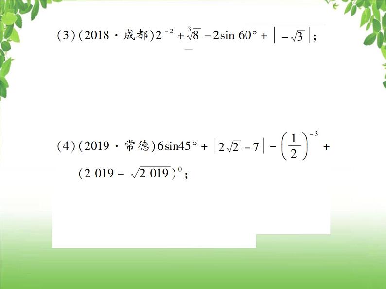 中考数学考点集训练习 1.1实数08