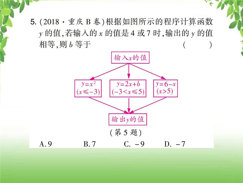 中考数学考点集训练习 1.2整式与因式分解04