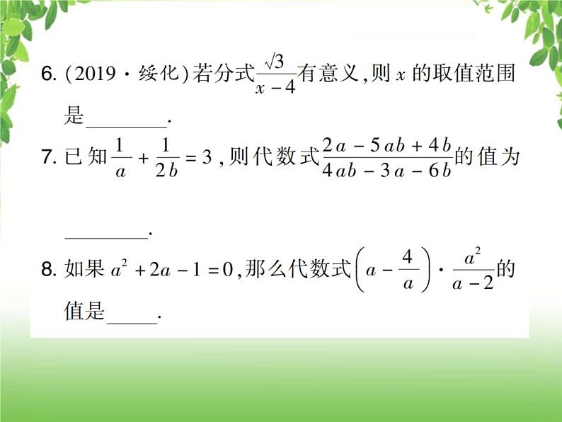 中考数学考点集训练习 1.3分式04