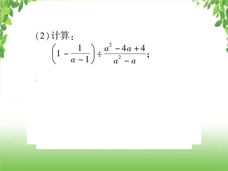 中考数学考点集训练习 1.3分式06