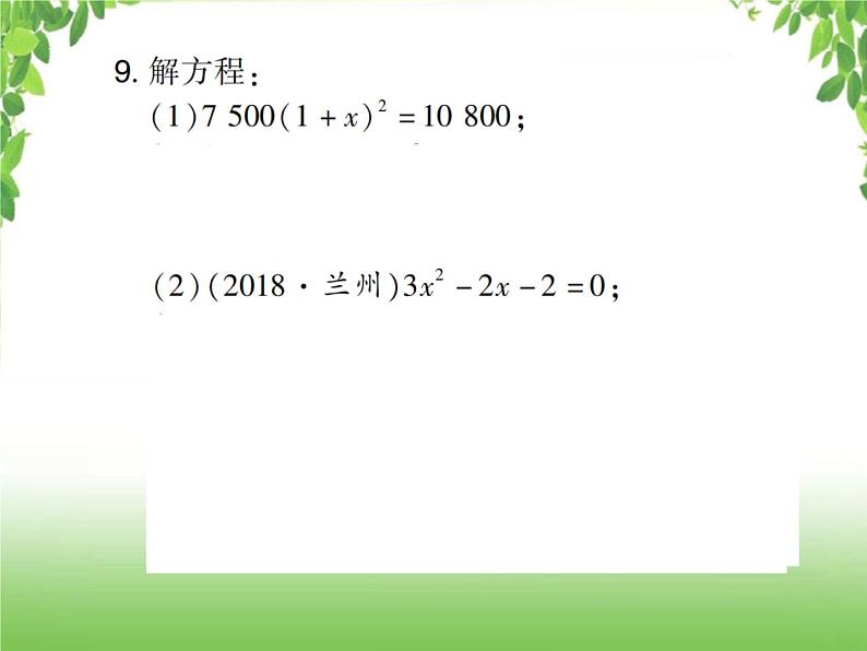 中考数学考点集训练习 2.6 一元二次方程及其应用06