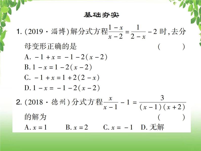 中考数学考点集训练习 2.7 分式方程及其应用02