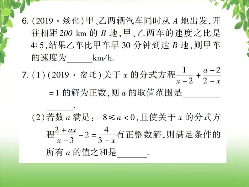 中考数学考点集训练习 2.7 分式方程及其应用05