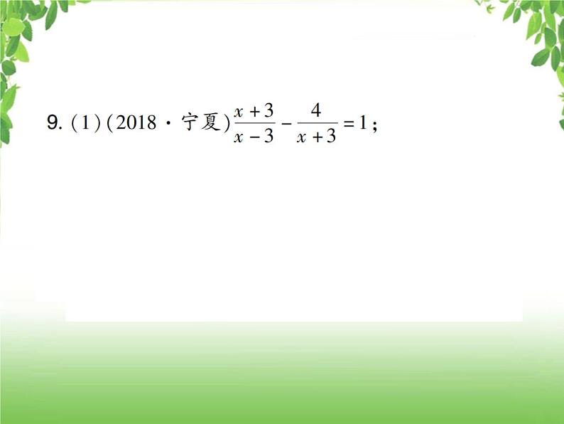 中考数学考点集训练习 2.7 分式方程及其应用07