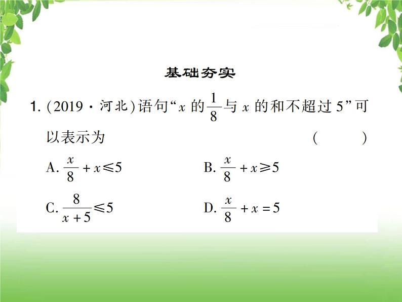 中考数学考点集训练习 2.8 一元一次不等式（组）及其应用02