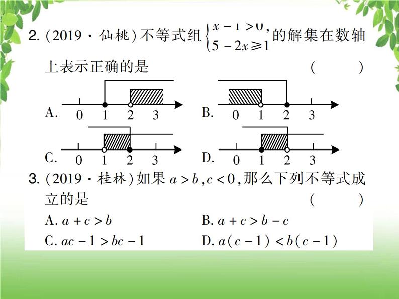 中考数学考点集训练习 2.8 一元一次不等式（组）及其应用03