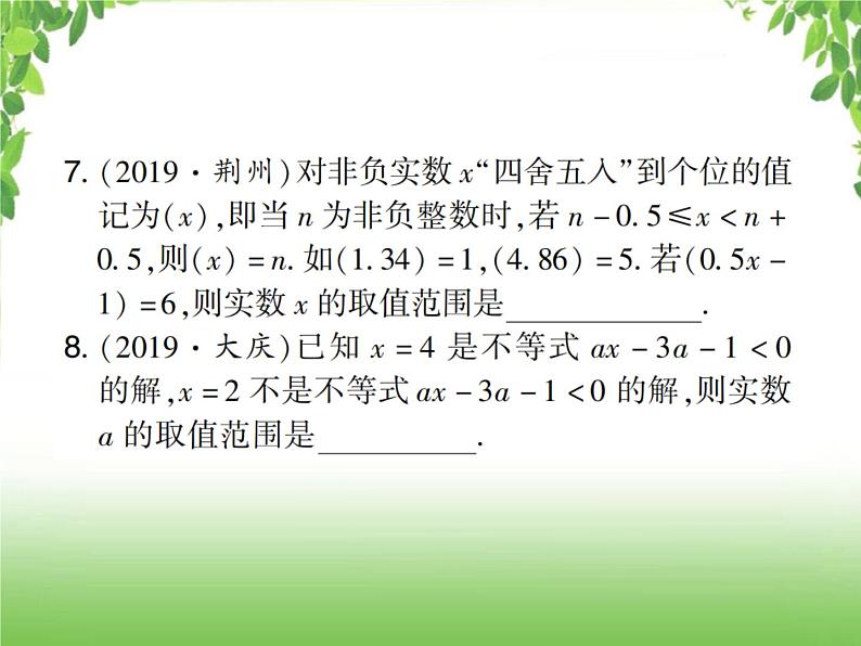 中考数学考点集训练习 2.8 一元一次不等式（组）及其应用06