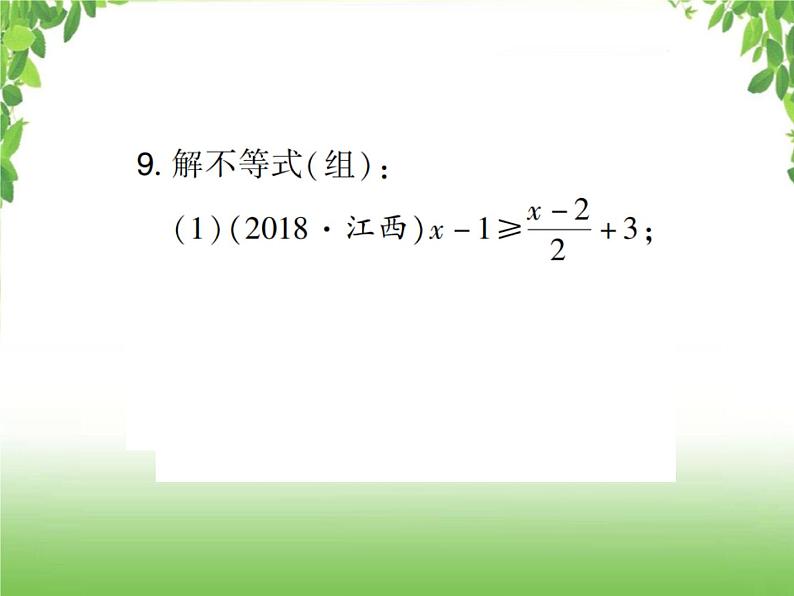 中考数学考点集训练习 2.8 一元一次不等式（组）及其应用07