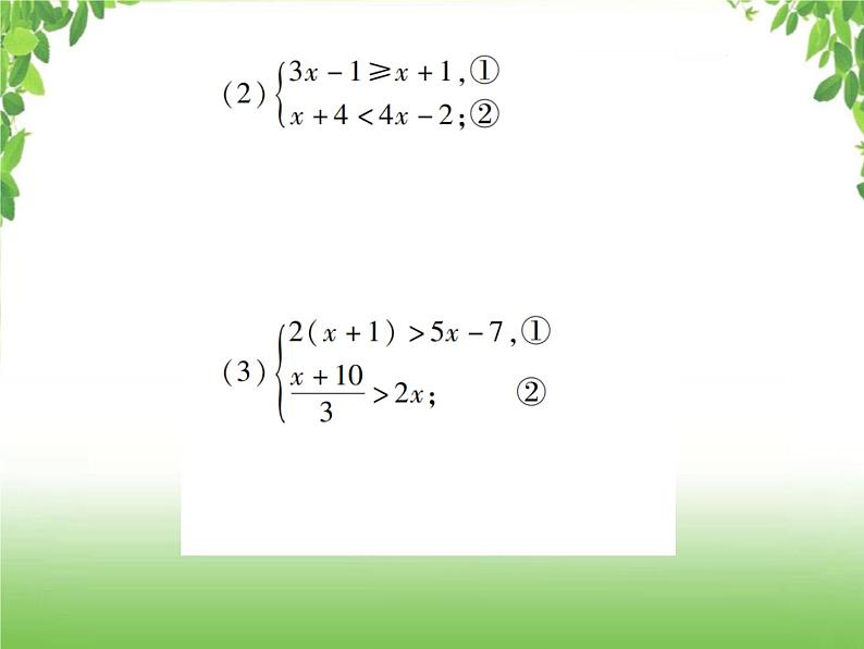 中考数学考点集训练习 2.8 一元一次不等式（组）及其应用08