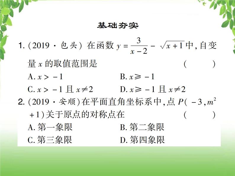 中考数学考点集训练习 3.9 平面直角坐标系与函数02