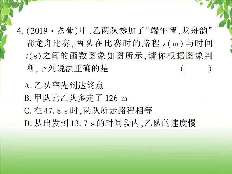 中考数学考点集训练习 3.9 平面直角坐标系与函数04