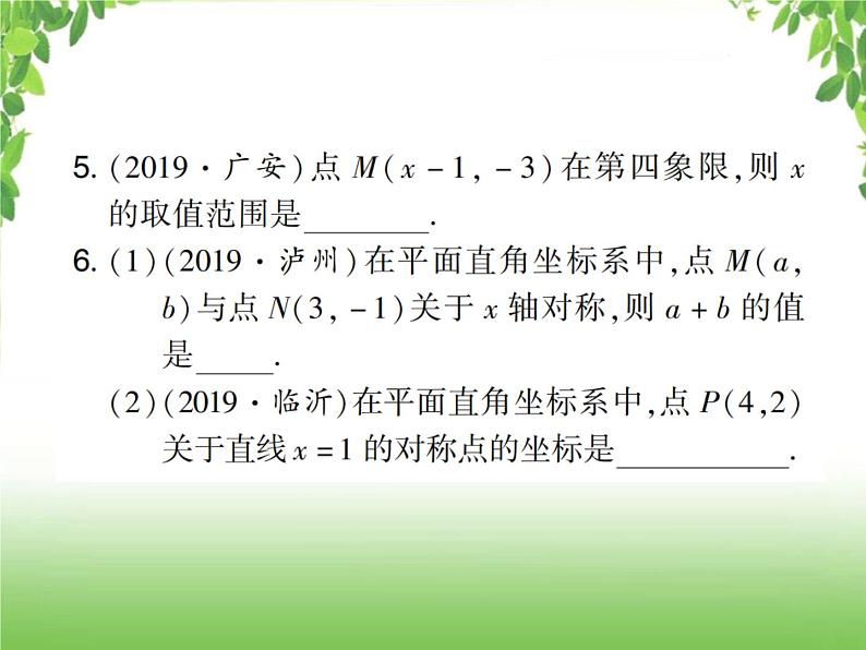 中考数学考点集训练习 3.9 平面直角坐标系与函数06