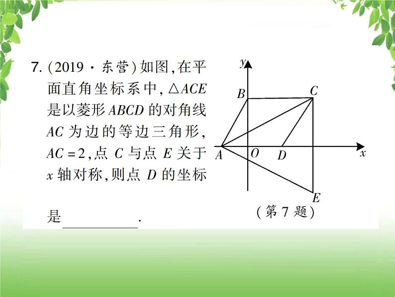 中考数学考点集训练习 3.9 平面直角坐标系与函数07