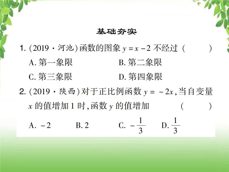 中考数学考点集训练习 3.10 一次函数的图象及其性质02