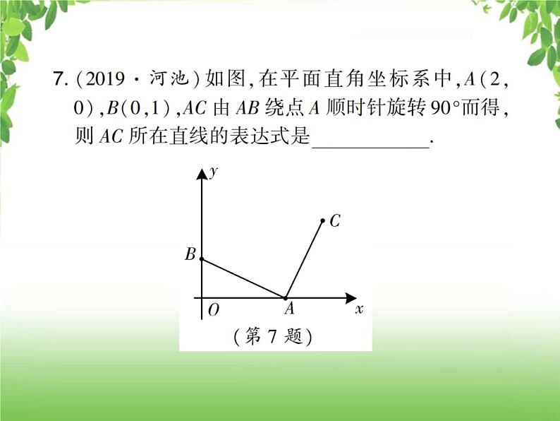 中考数学考点集训练习 3.10 一次函数的图象及其性质07