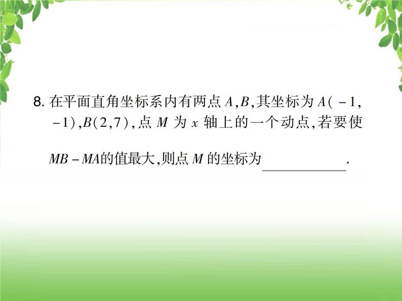 中考数学考点集训练习 3.10 一次函数的图象及其性质08