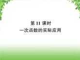 中考数学考点集训练习 3.11 一次函数的实际应用