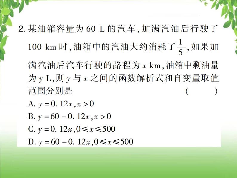 中考数学考点集训练习 3.11 一次函数的实际应用03