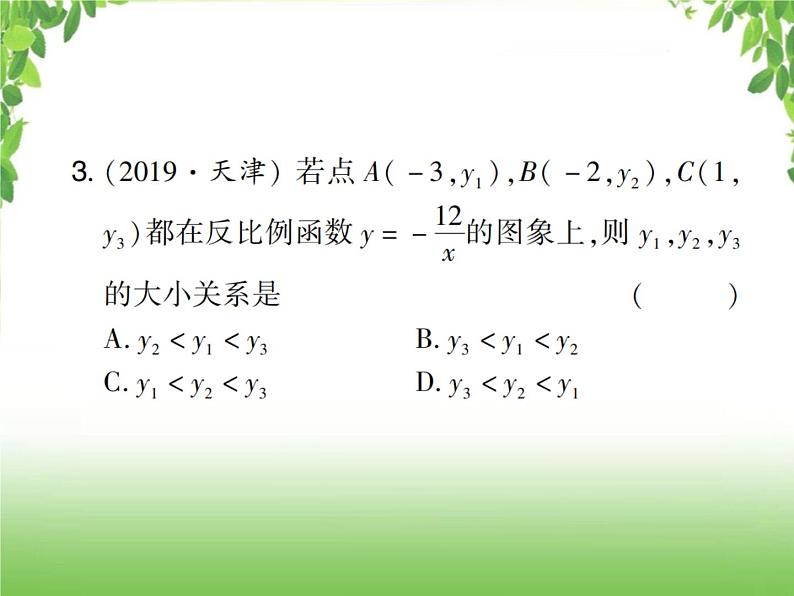 中考数学考点集训练习 3.12 反比例函数03