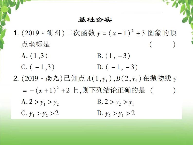 中考数学考点集训练习 3.13 二次函数的图象和性质（一）02