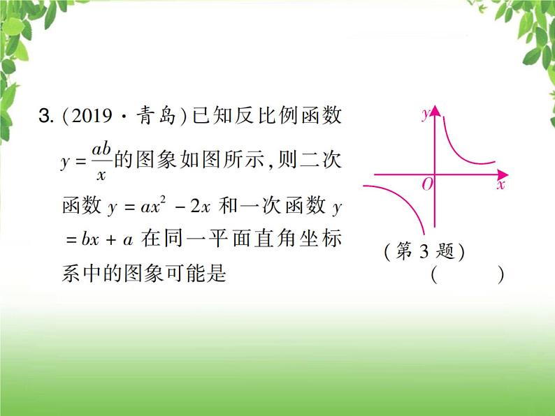 中考数学考点集训练习 3.13 二次函数的图象和性质（一）03