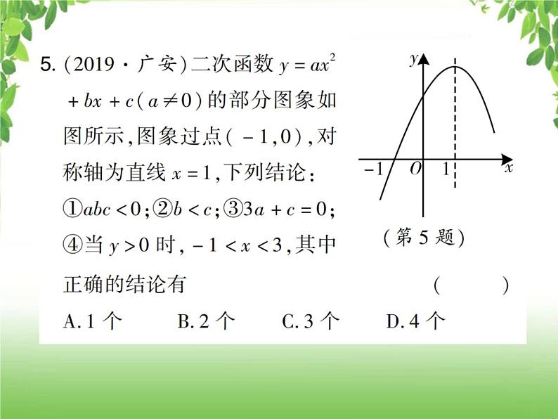 中考数学考点集训练习 3.13 二次函数的图象和性质（一）06