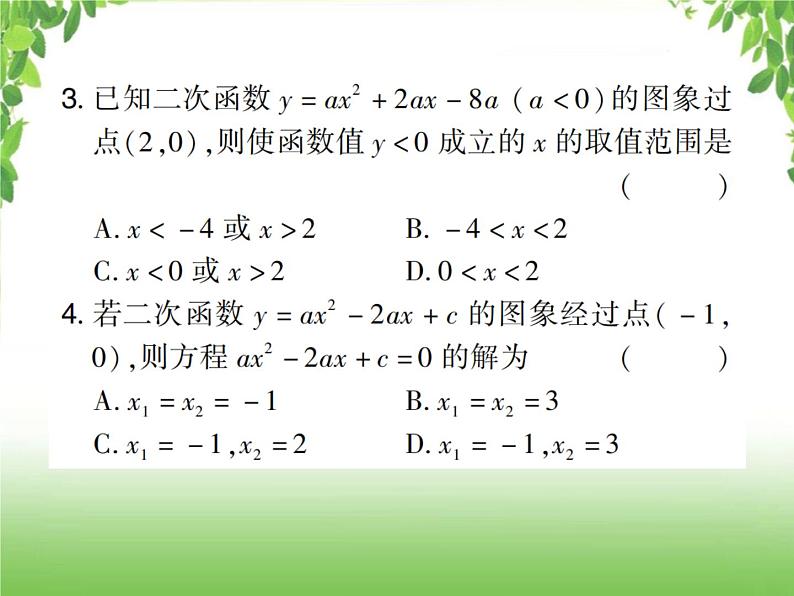 中考数学考点集训练习 3.14 二次函数的图象和性质（二）03