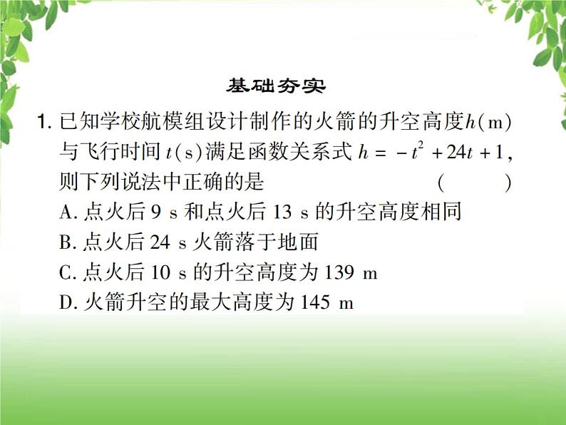 中考数学考点集训练习 3.16 二次函数的实际应用02