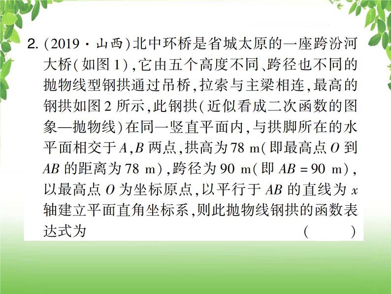 中考数学考点集训练习 3.16 二次函数的实际应用03