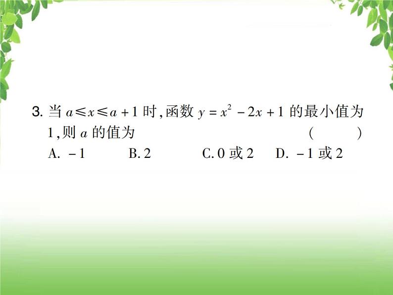 中考数学考点集训练习 3.16 二次函数的实际应用05