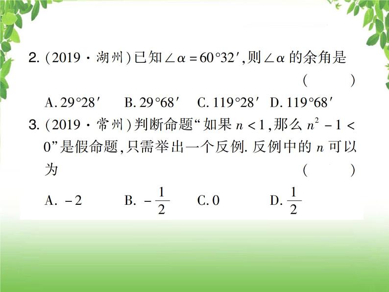 中考数学考点集训练习 4.17 几何初步03