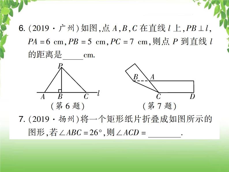 中考数学考点集训练习 4.17 几何初步05