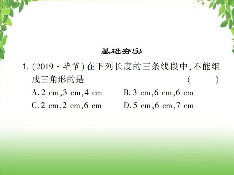 中考数学考点集训练习 4.18 三角形的有关概念与中位线02