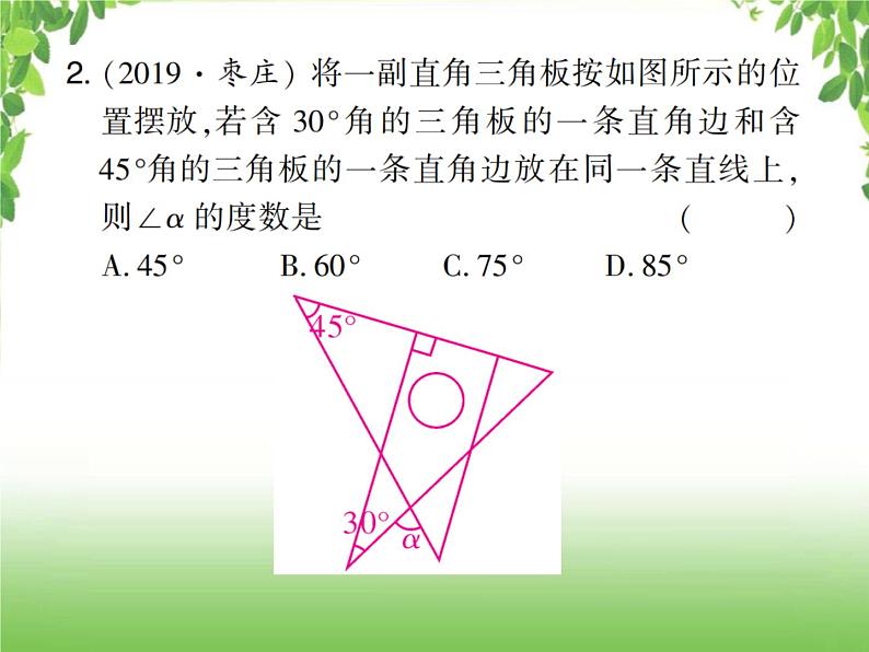 中考数学考点集训练习 4.18 三角形的有关概念与中位线03