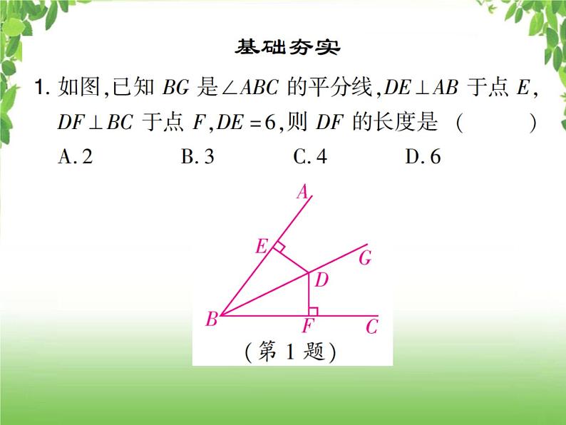 中考数学考点集训练习 4.20 等腰三角形02